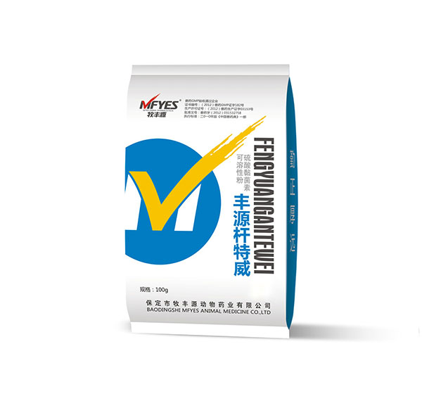 豐源桿特威（硫酸黏菌素可溶性粉） 【普桿泰】